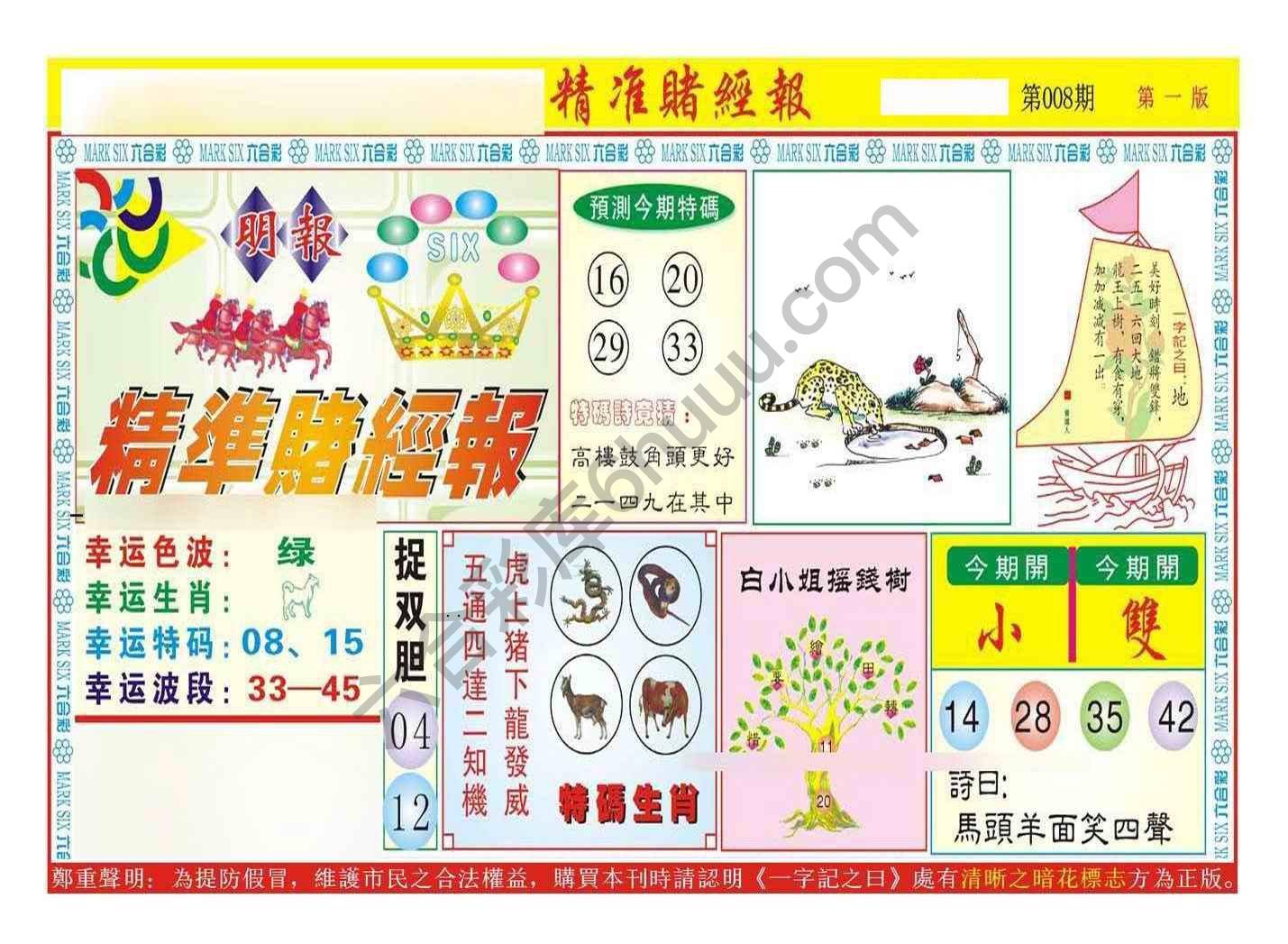 精准赌经报