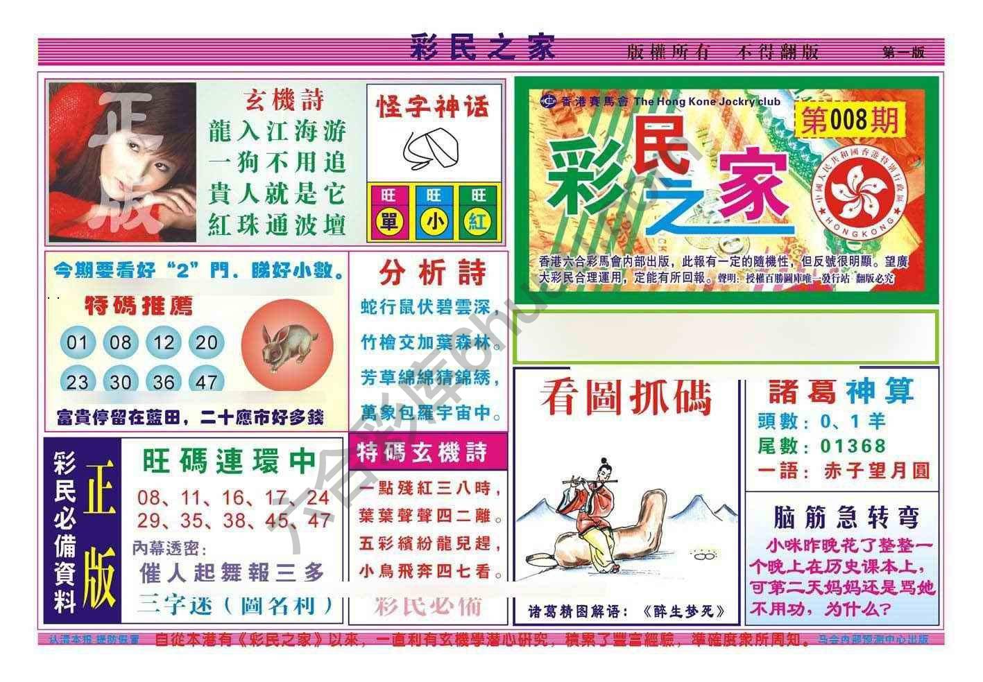 彩民之家