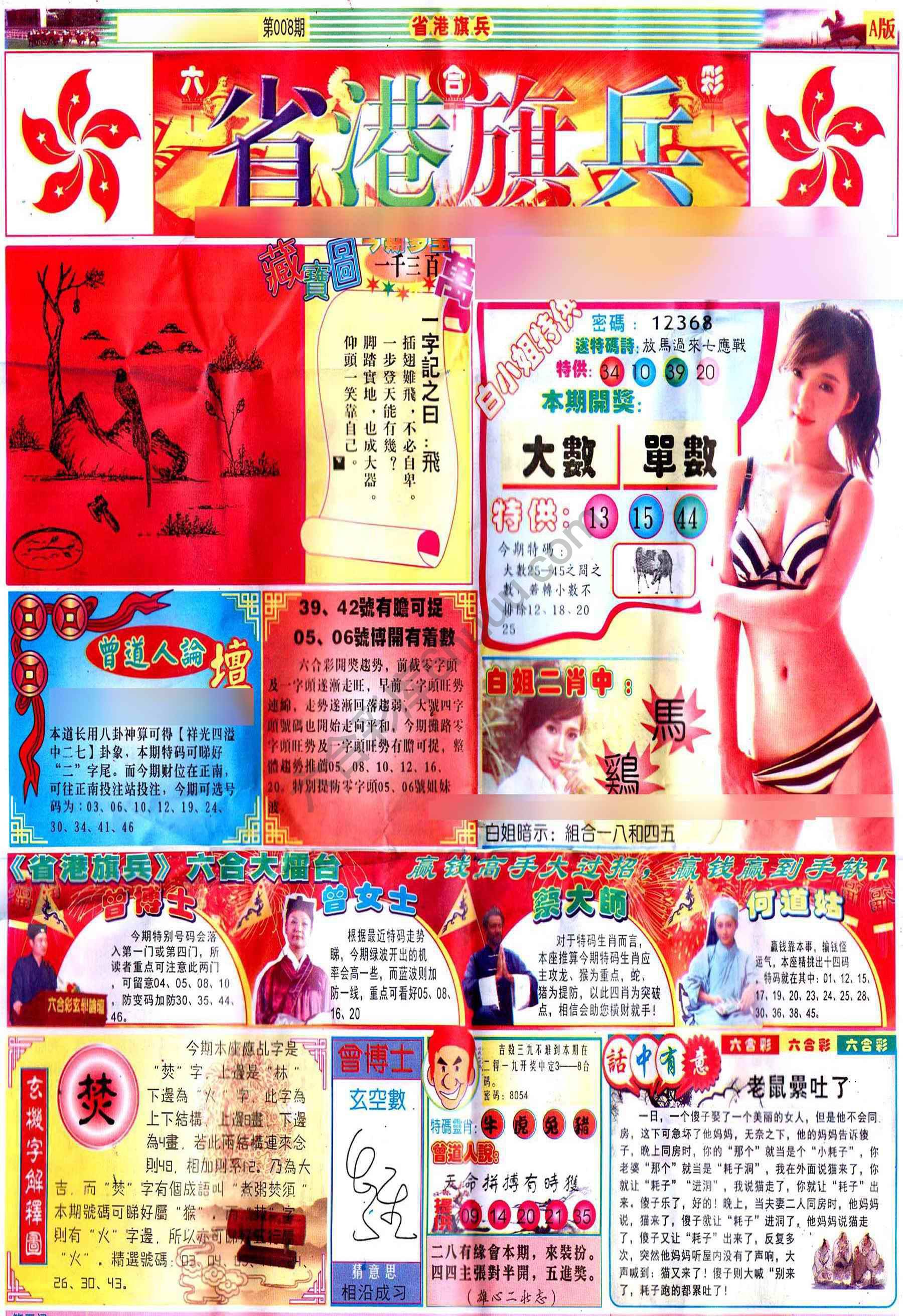 省港旗兵
