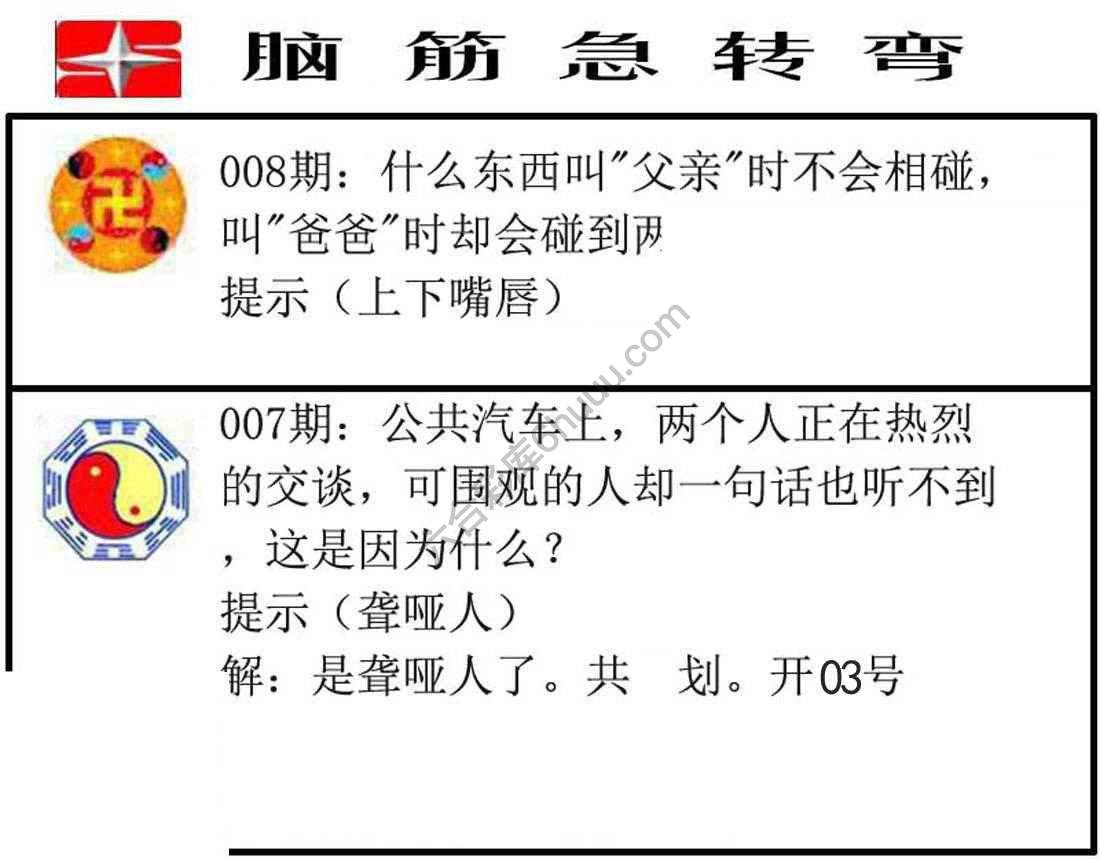 脑筋急转弯