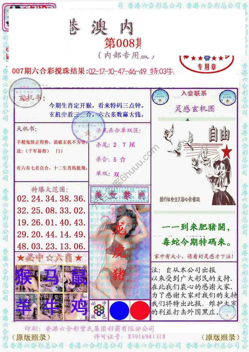 港澳内幕