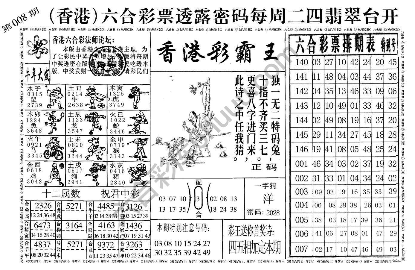 香港彩霸王