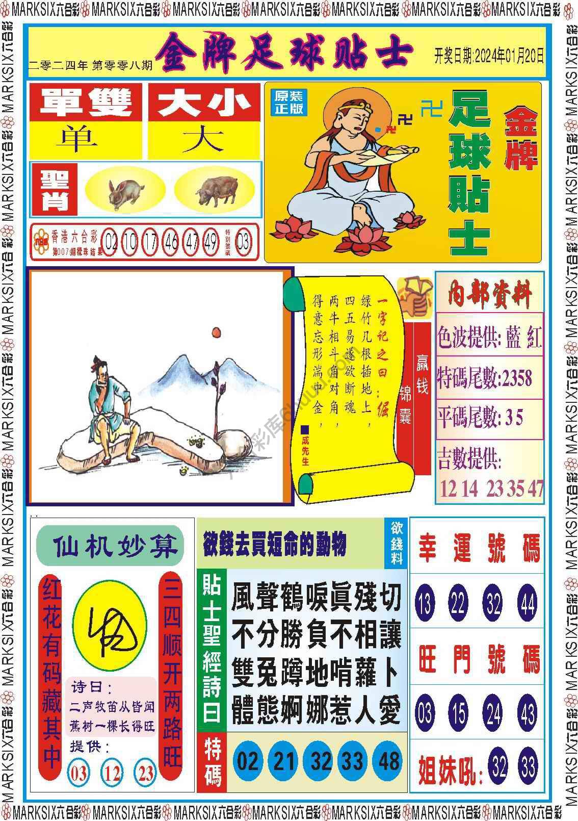 金牌足球贴士