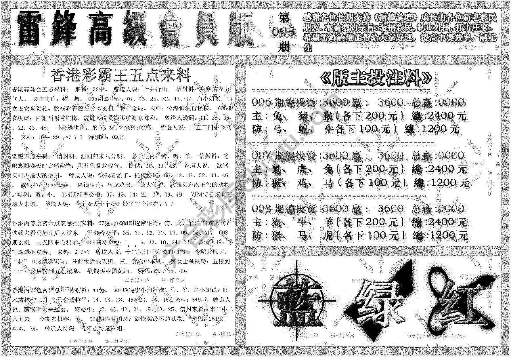 雷锋高级会员版