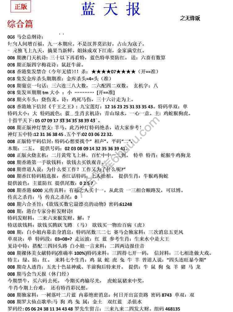 蓝天报无锋版