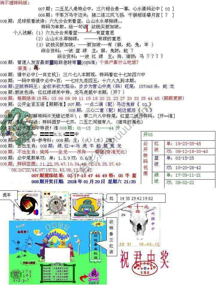 青龙五鬼报