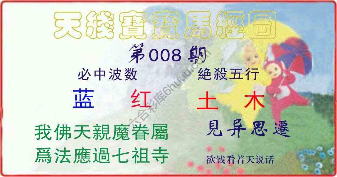 天线宝宝马经图