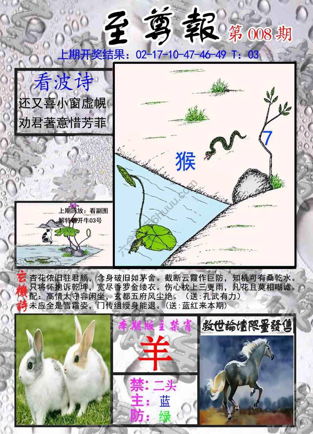 至尊报