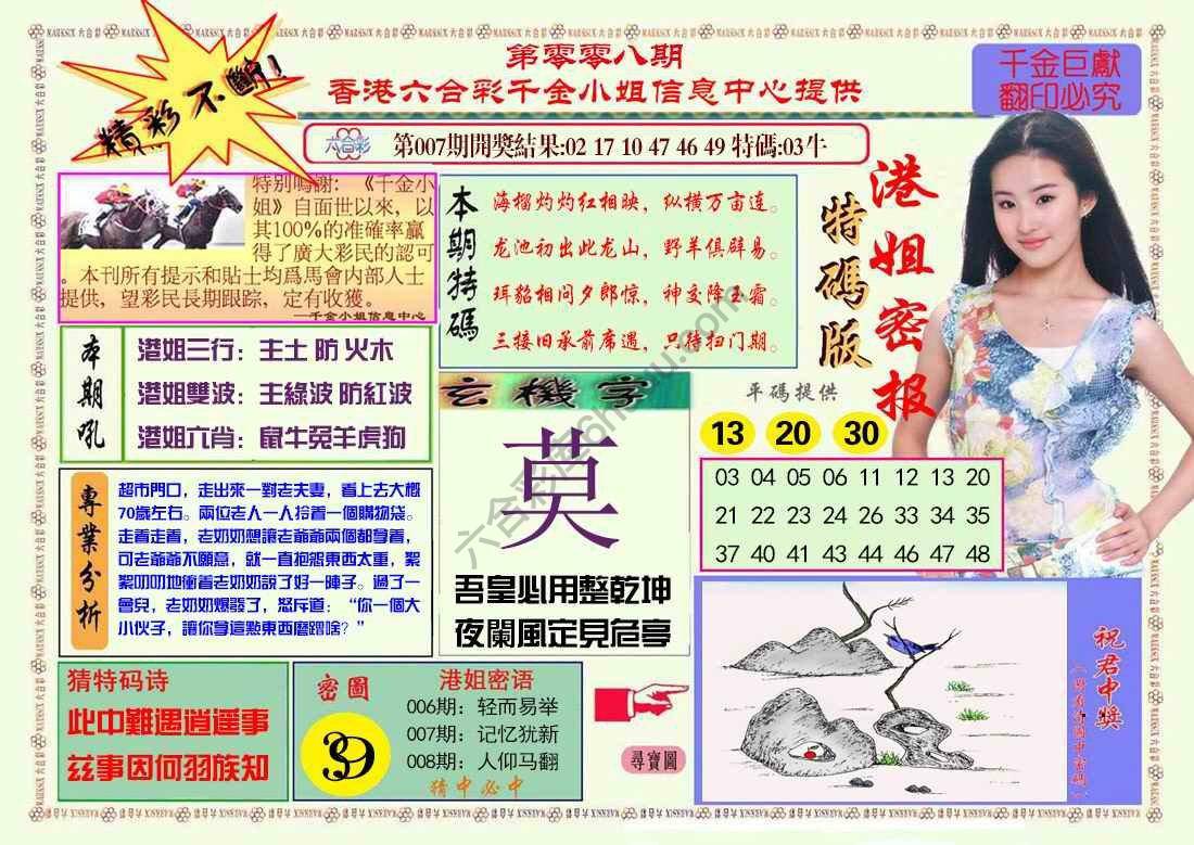 港姐密报