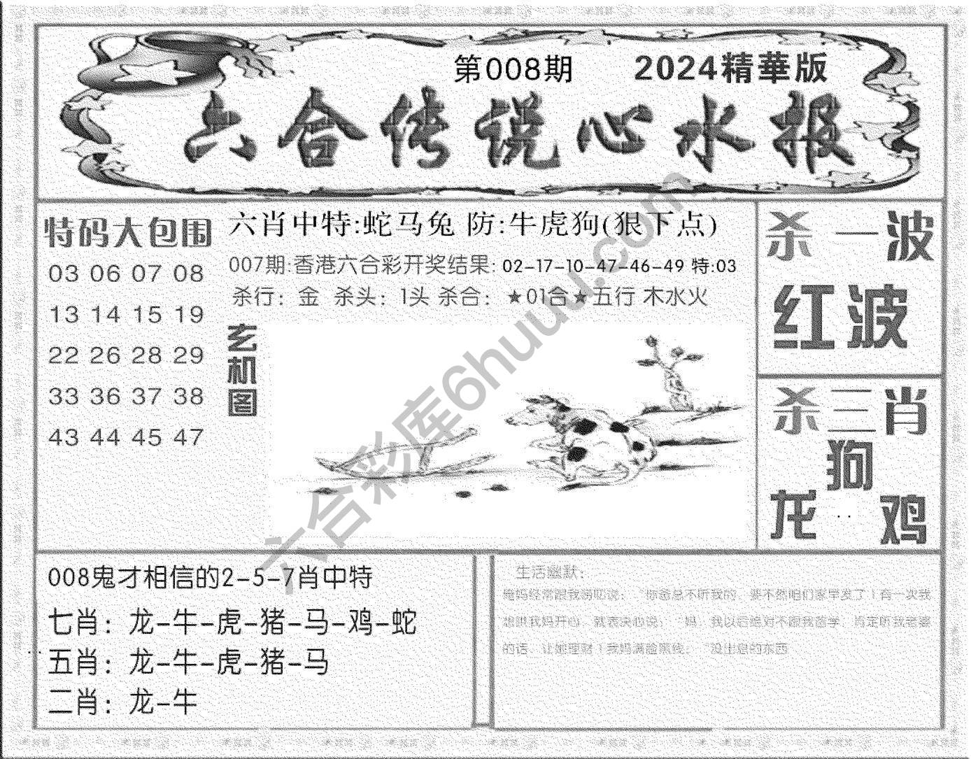 六合传说心水报