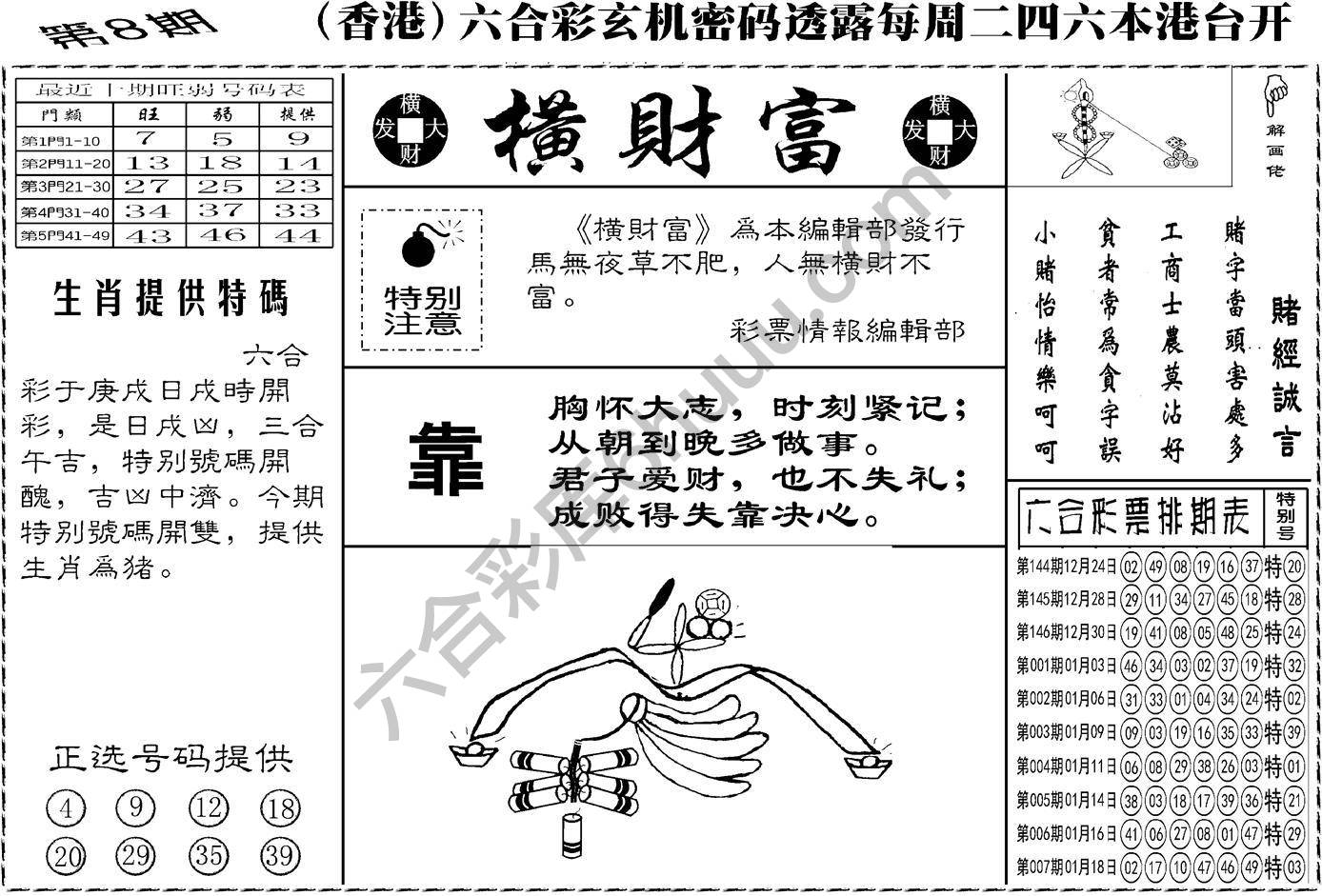 横财富