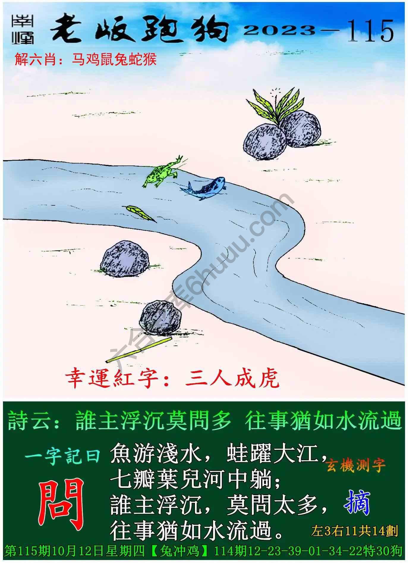老版跑狗图