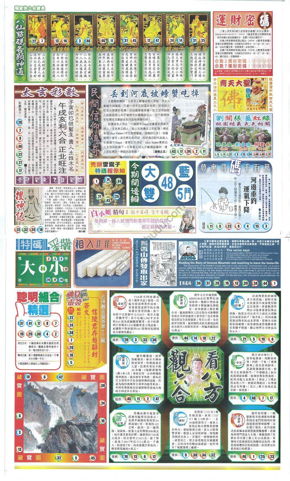 新报六合彩玄机