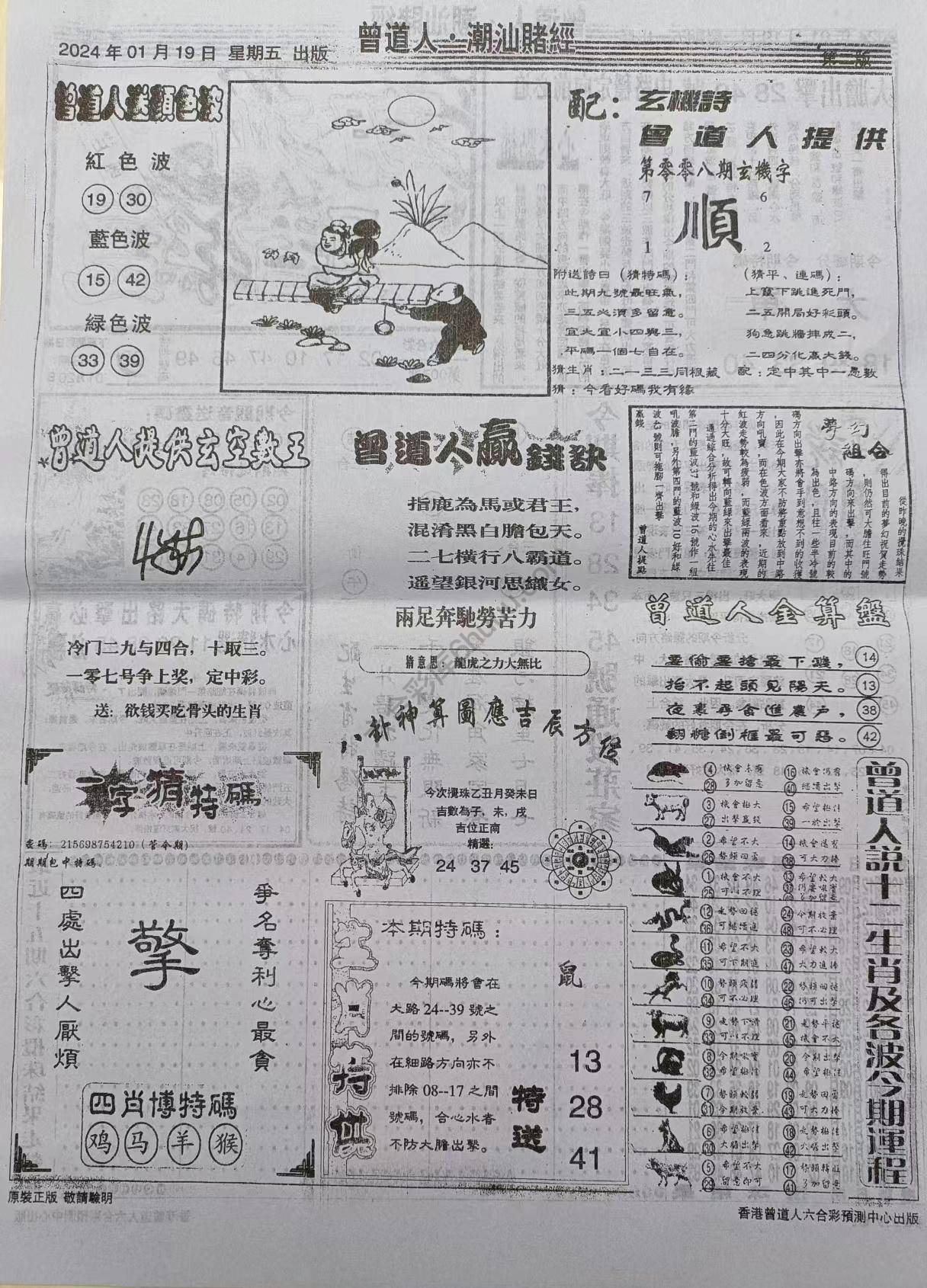 曾道人潮汕赌经