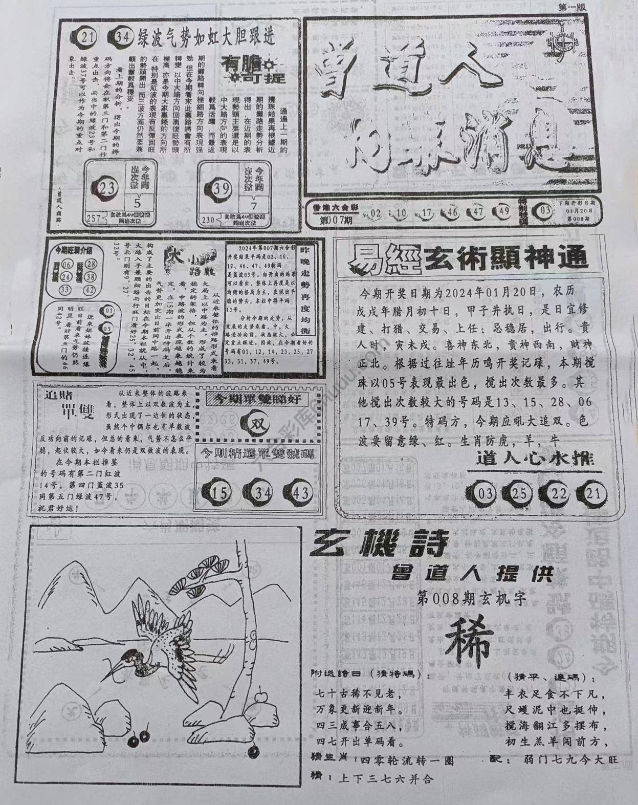 曾道人内幕消息
