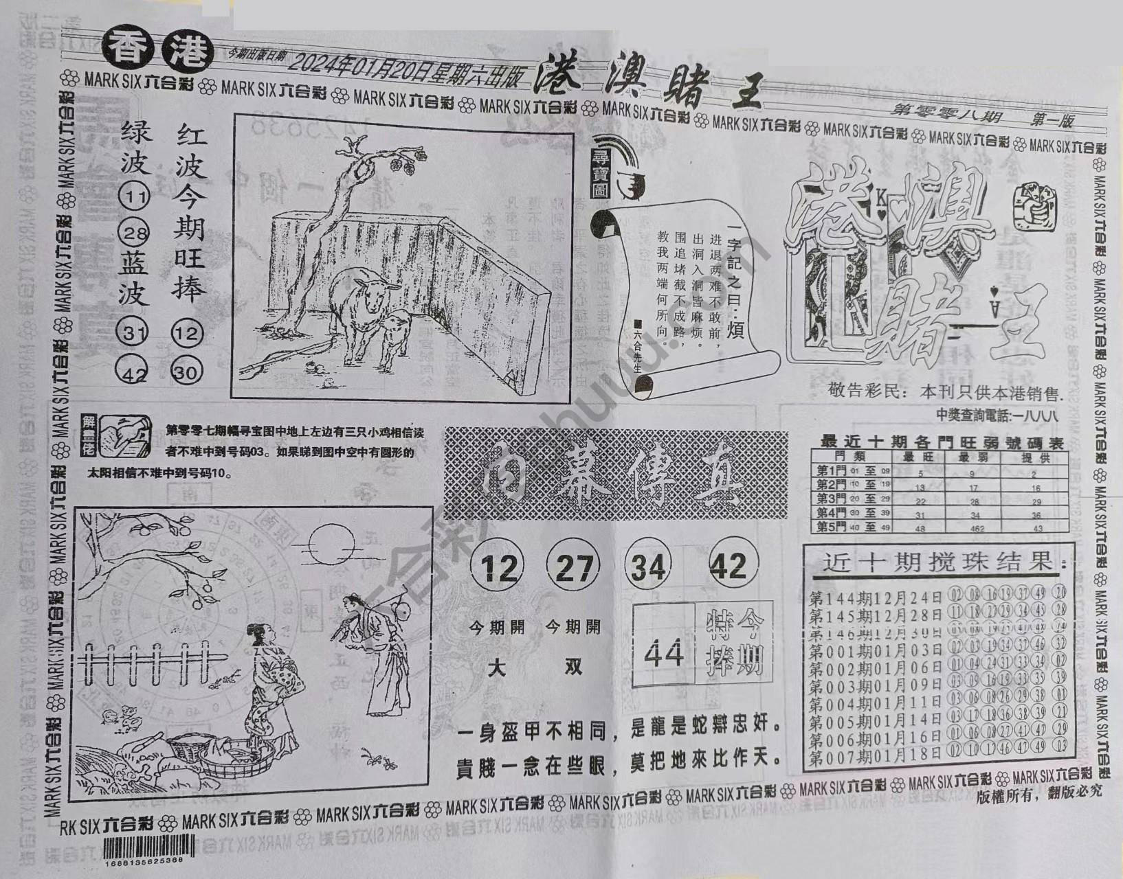 港澳赌王