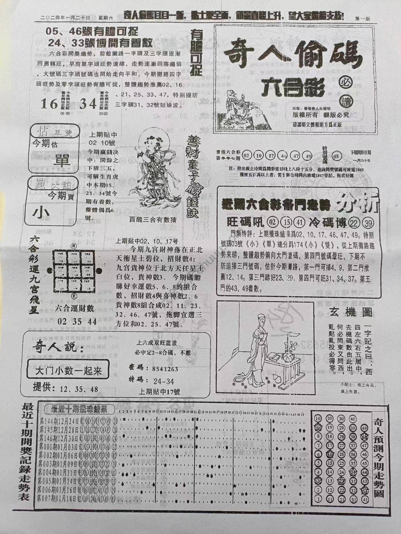 奇人偷码