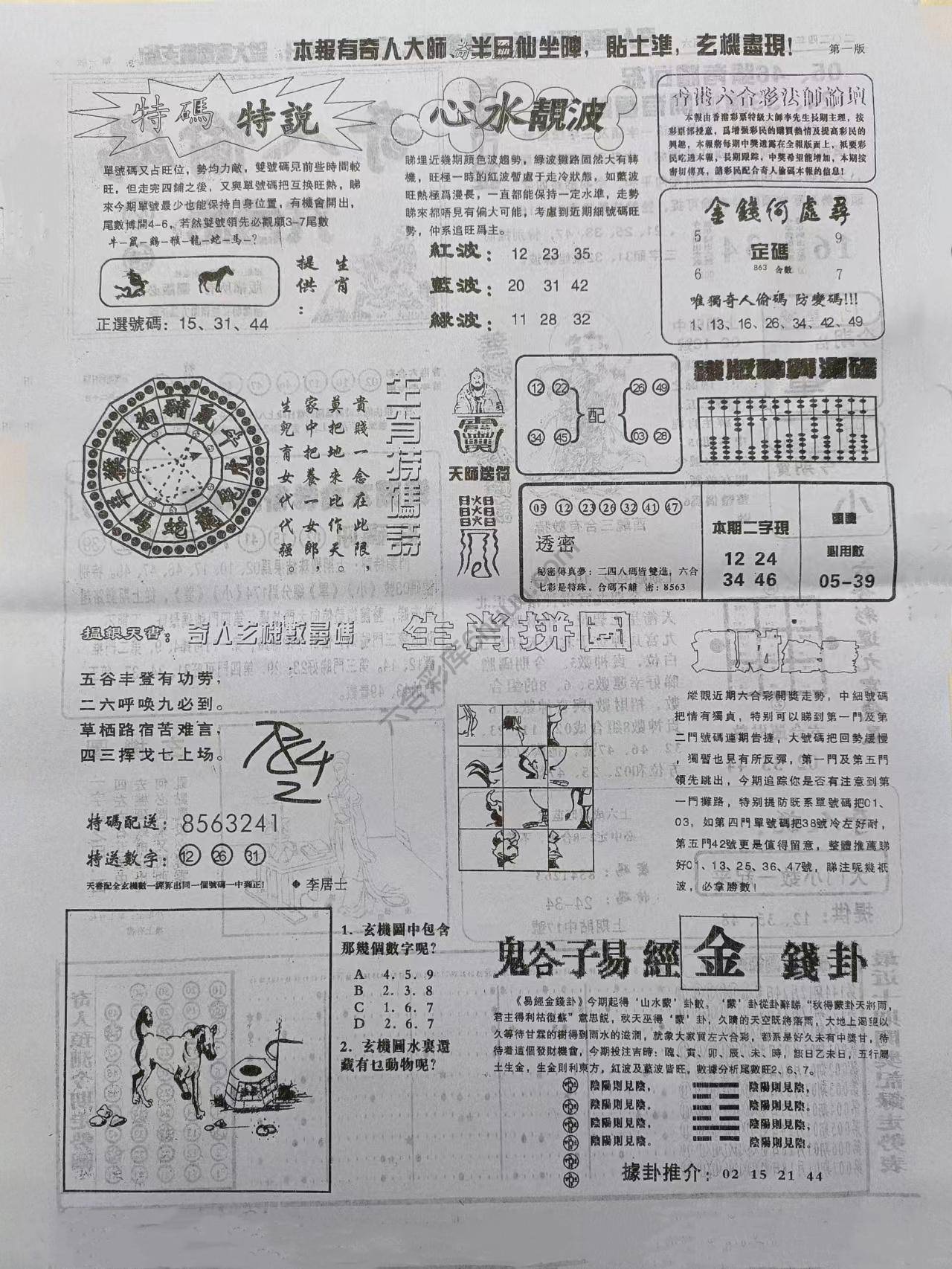 奇人偷码