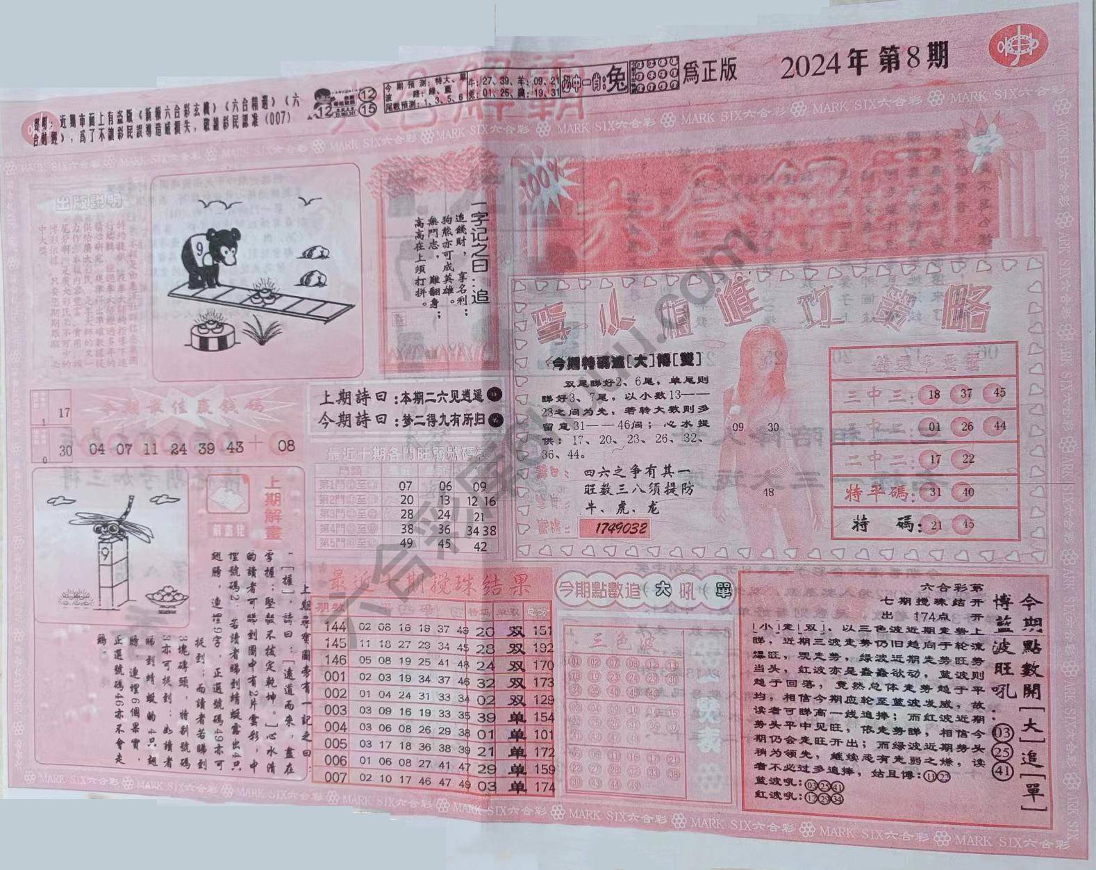六合解霸
