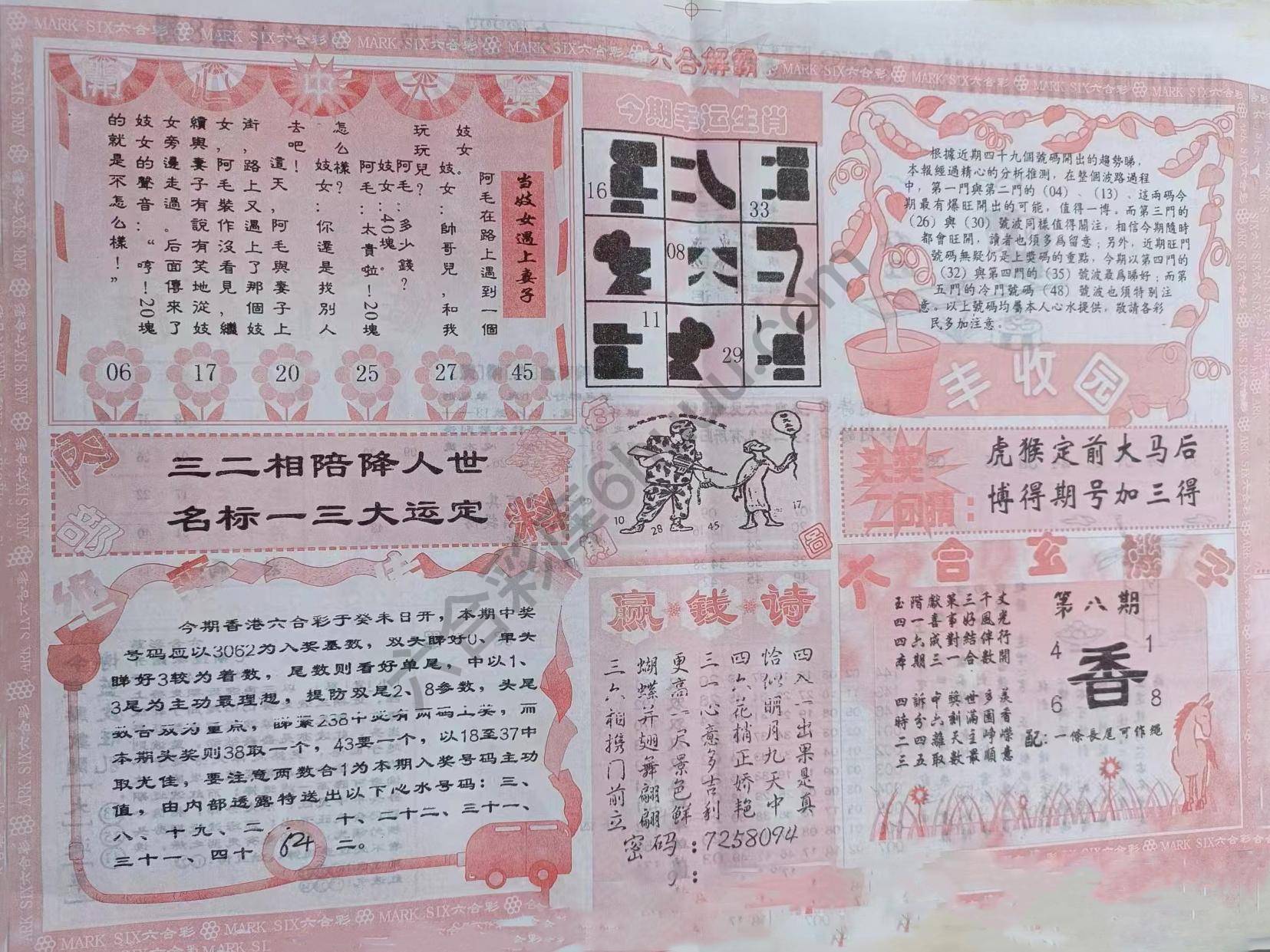 六合解霸