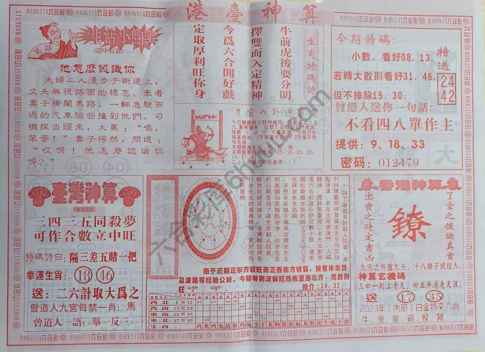 港台神算