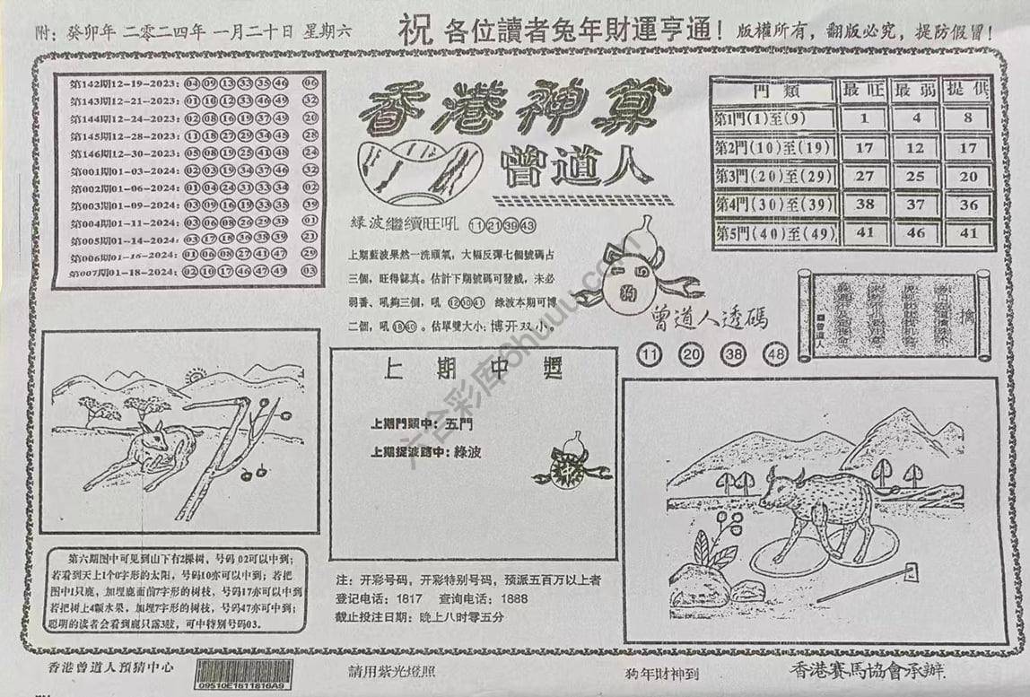 香港神算曾道人