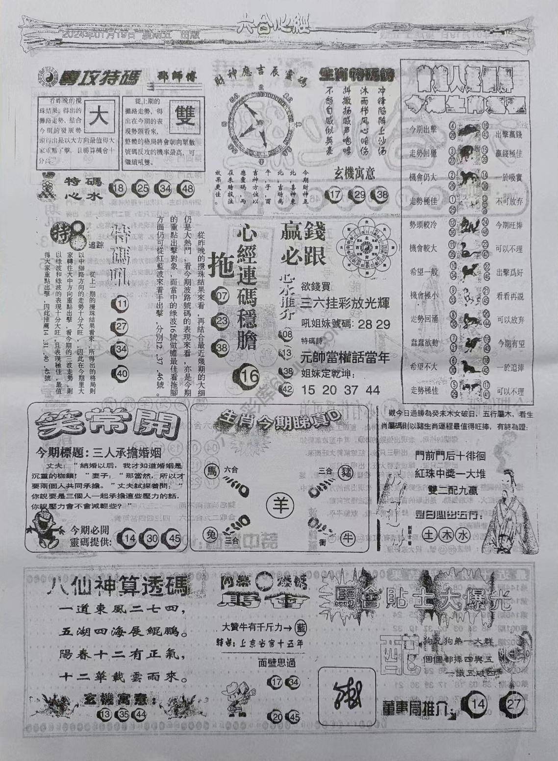 六合心经