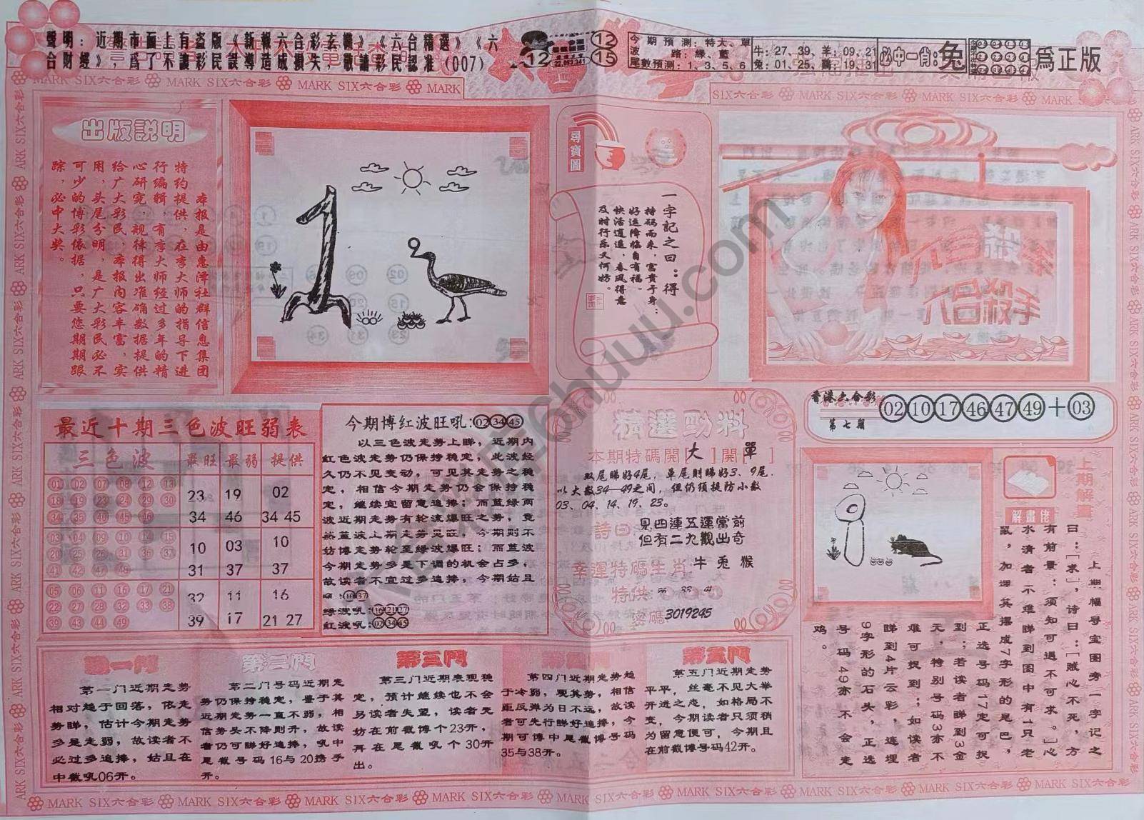六合杀手