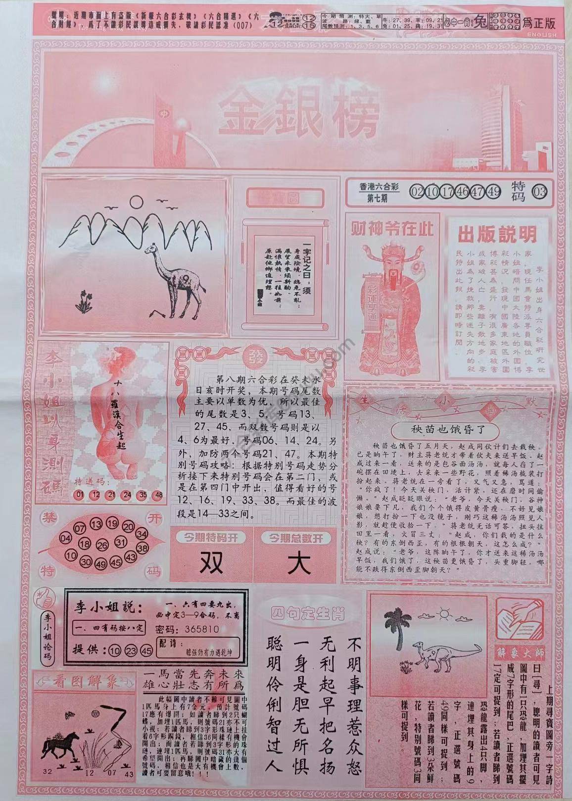 金银榜