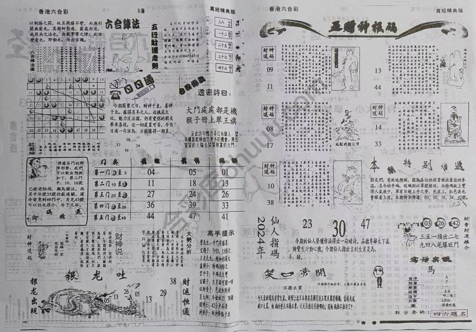 香港六合彩真经