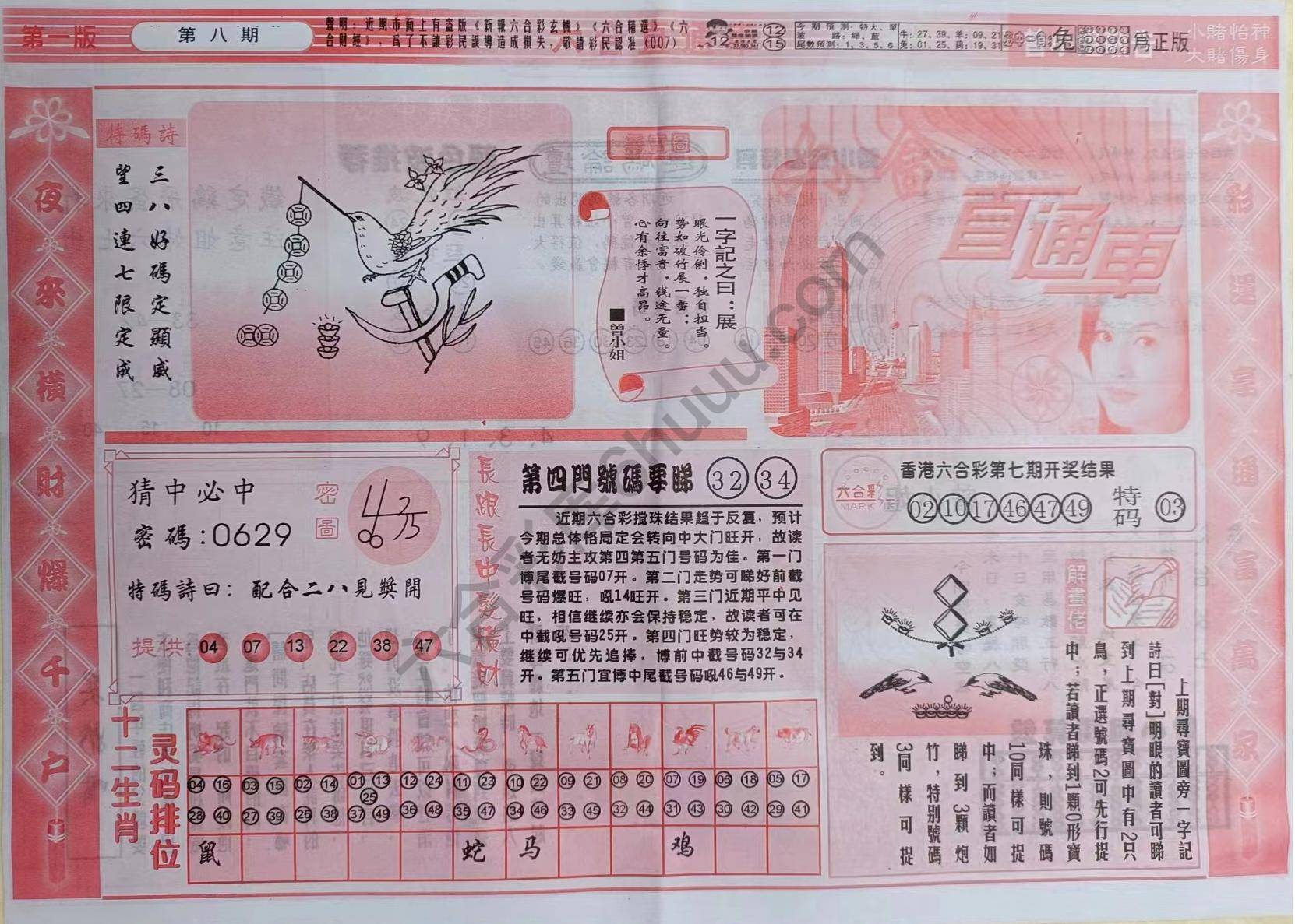 六合直通车