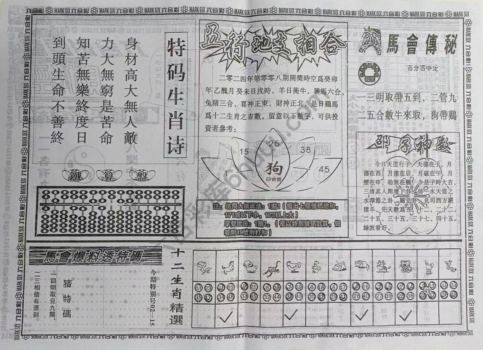六合彩马会财经