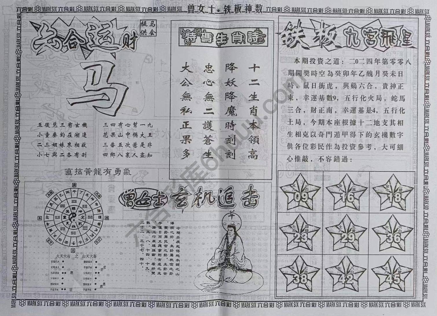 曾女士铁板神数
