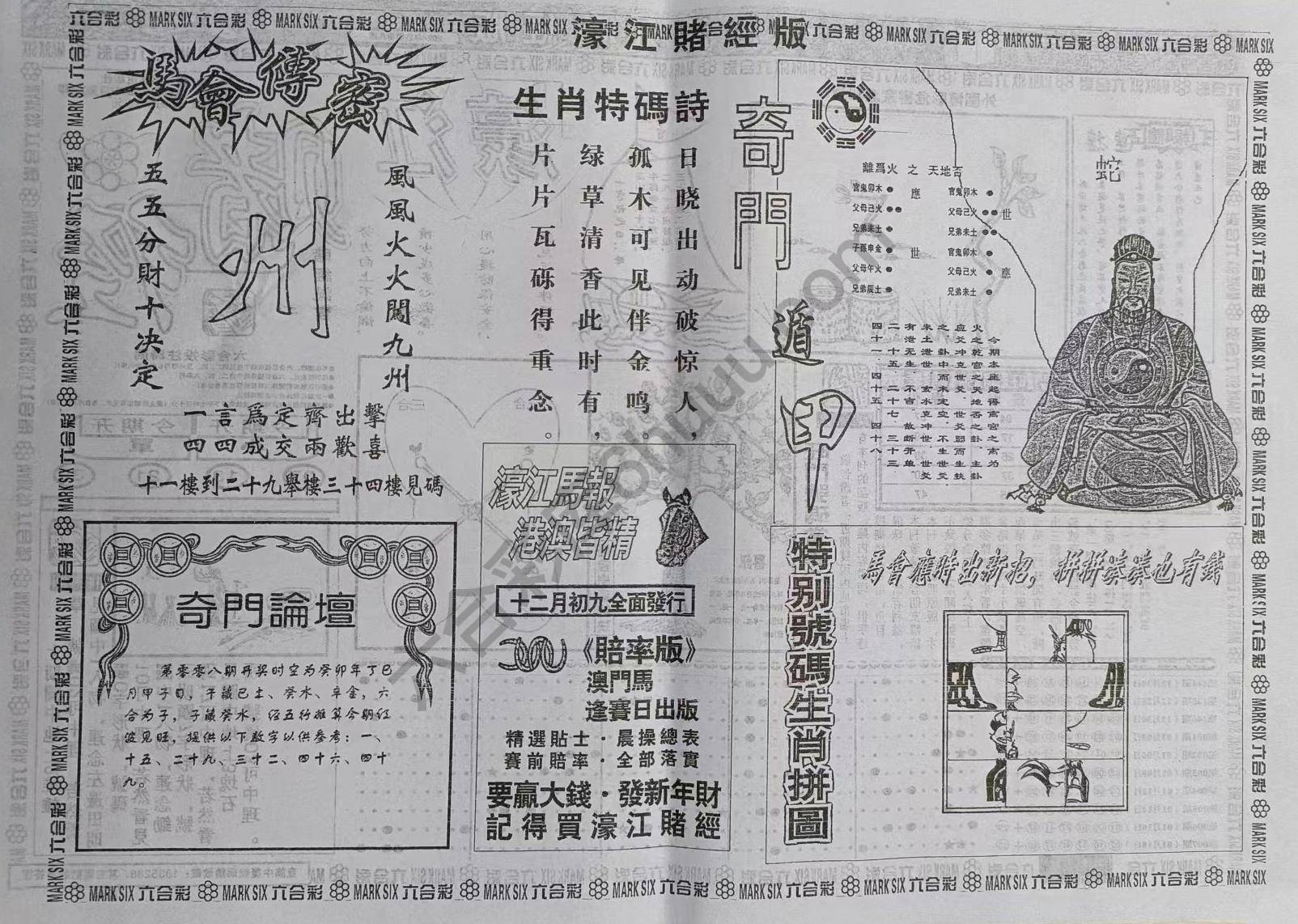 濠江赌经