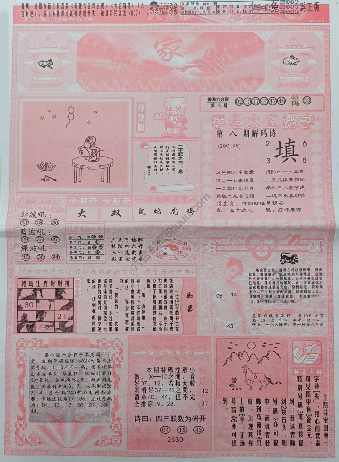 管家婆