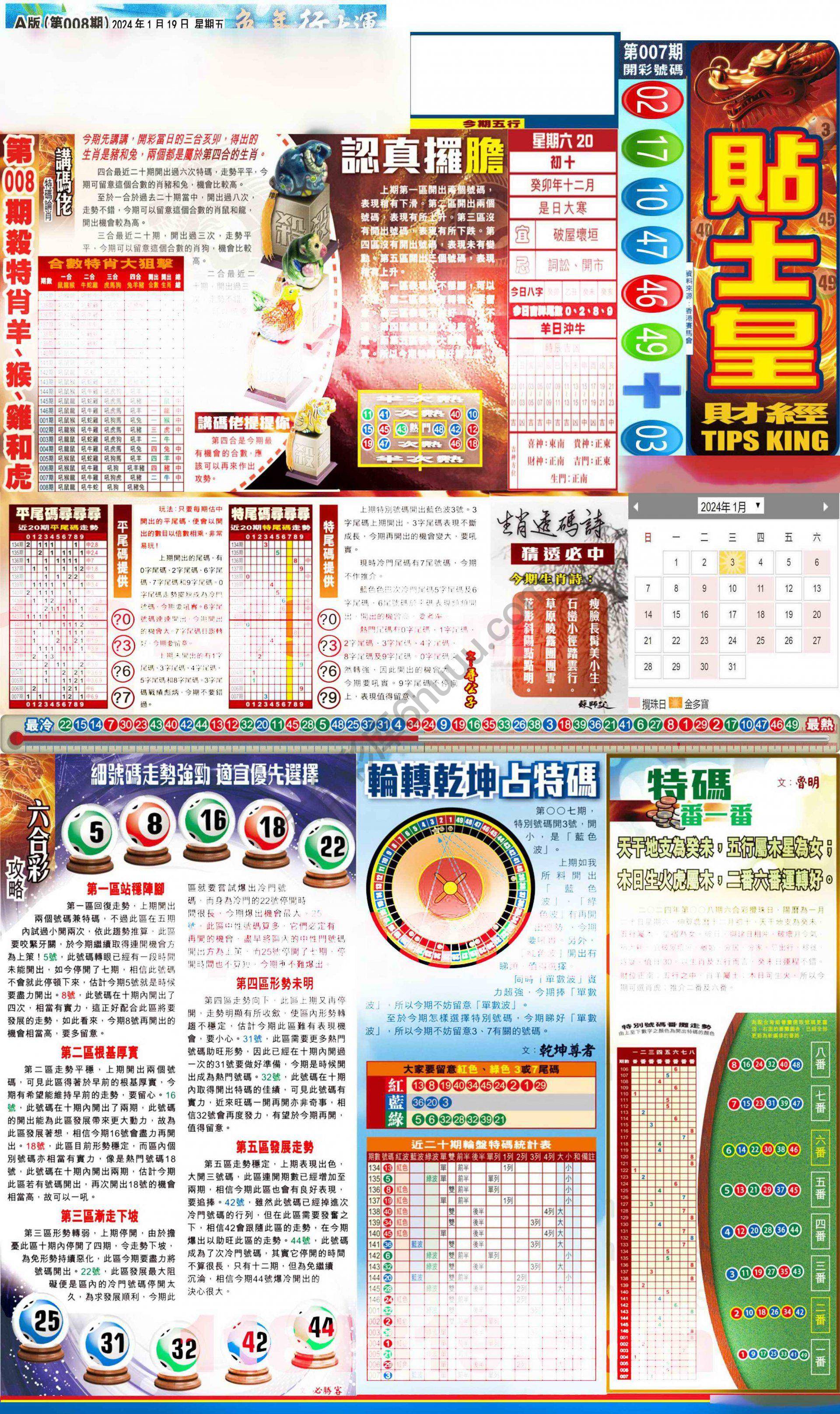 大版贴士皇