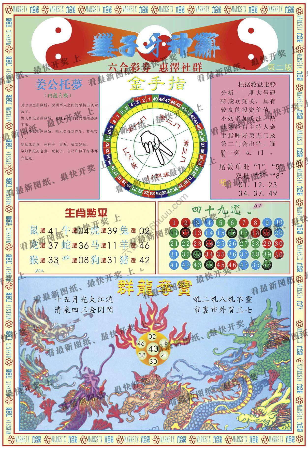 姜子牙神算