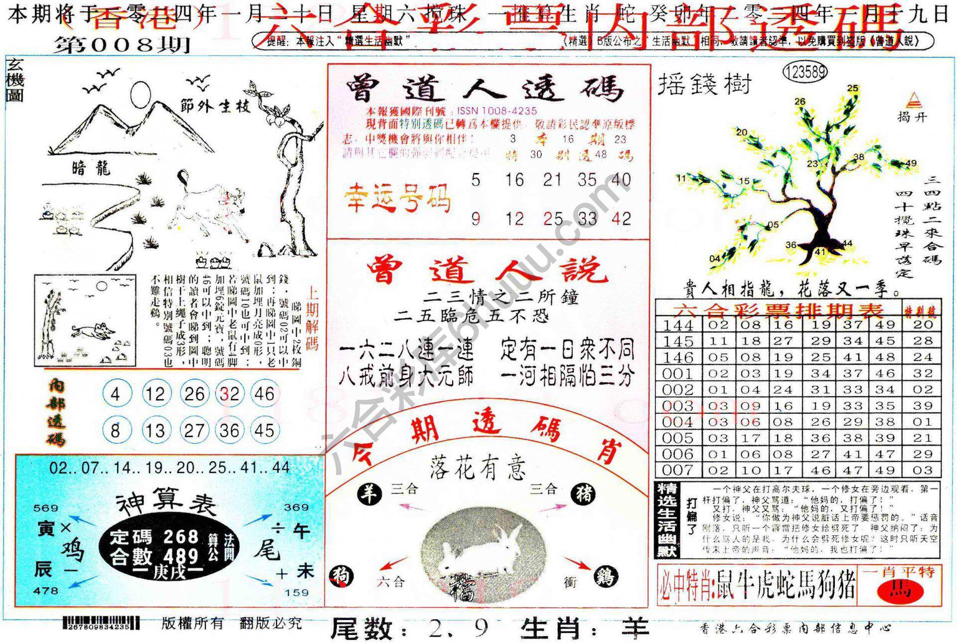 六合内部透码香港版