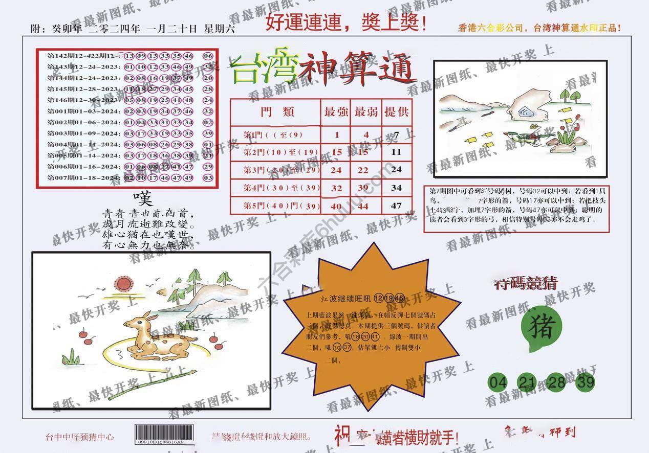 台湾神算通