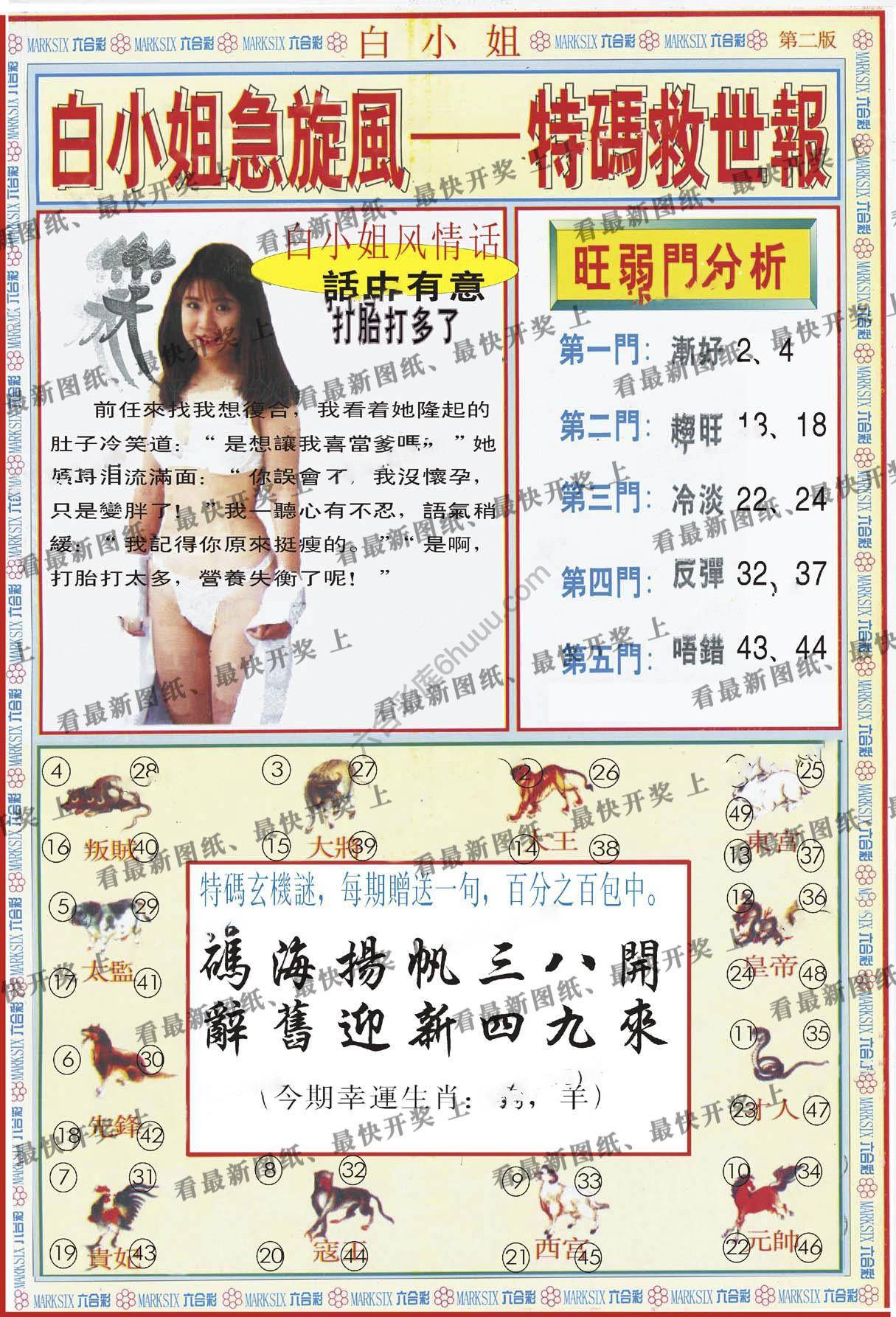 白小姐新特刊