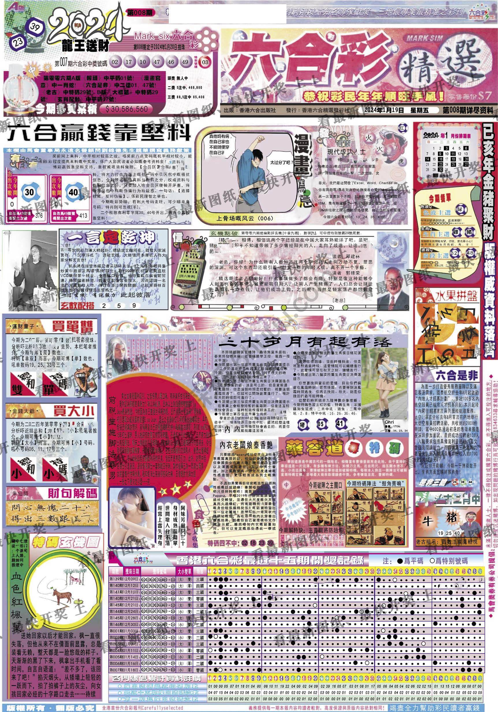 六合精选