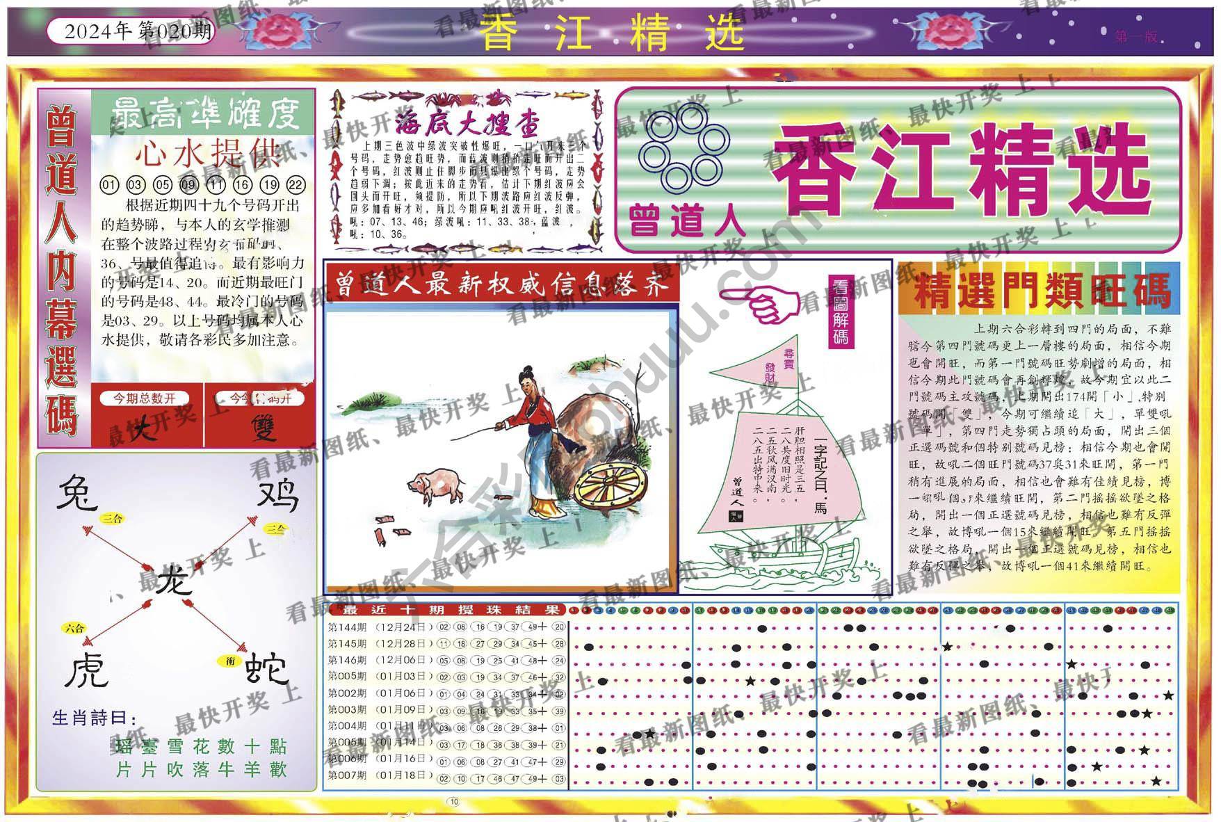 香江精选
