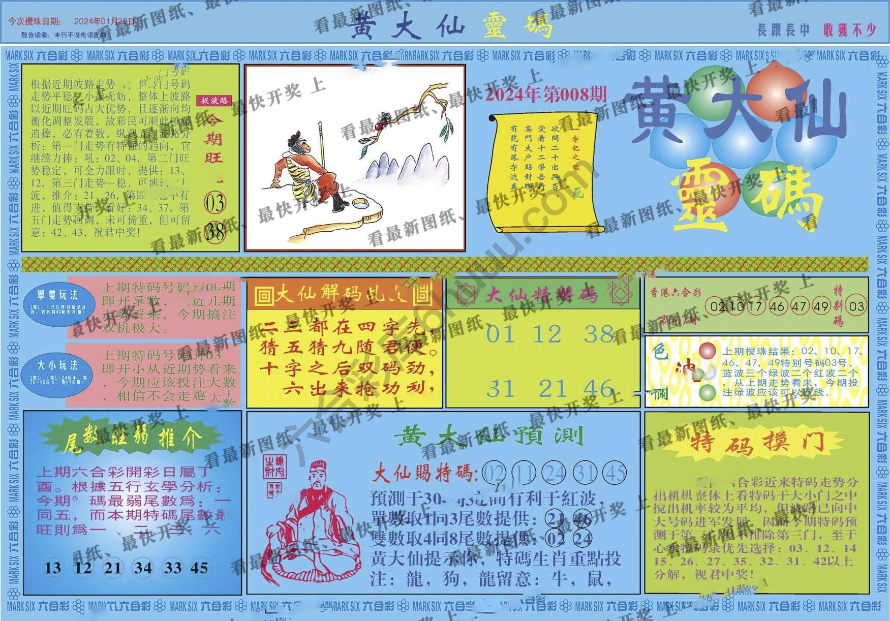 黄大仙灵码