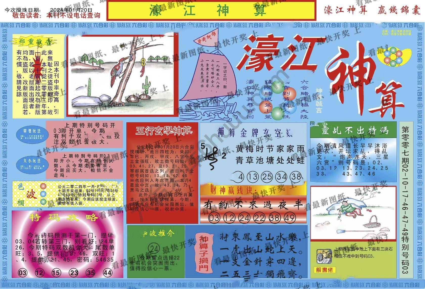 濠江神算