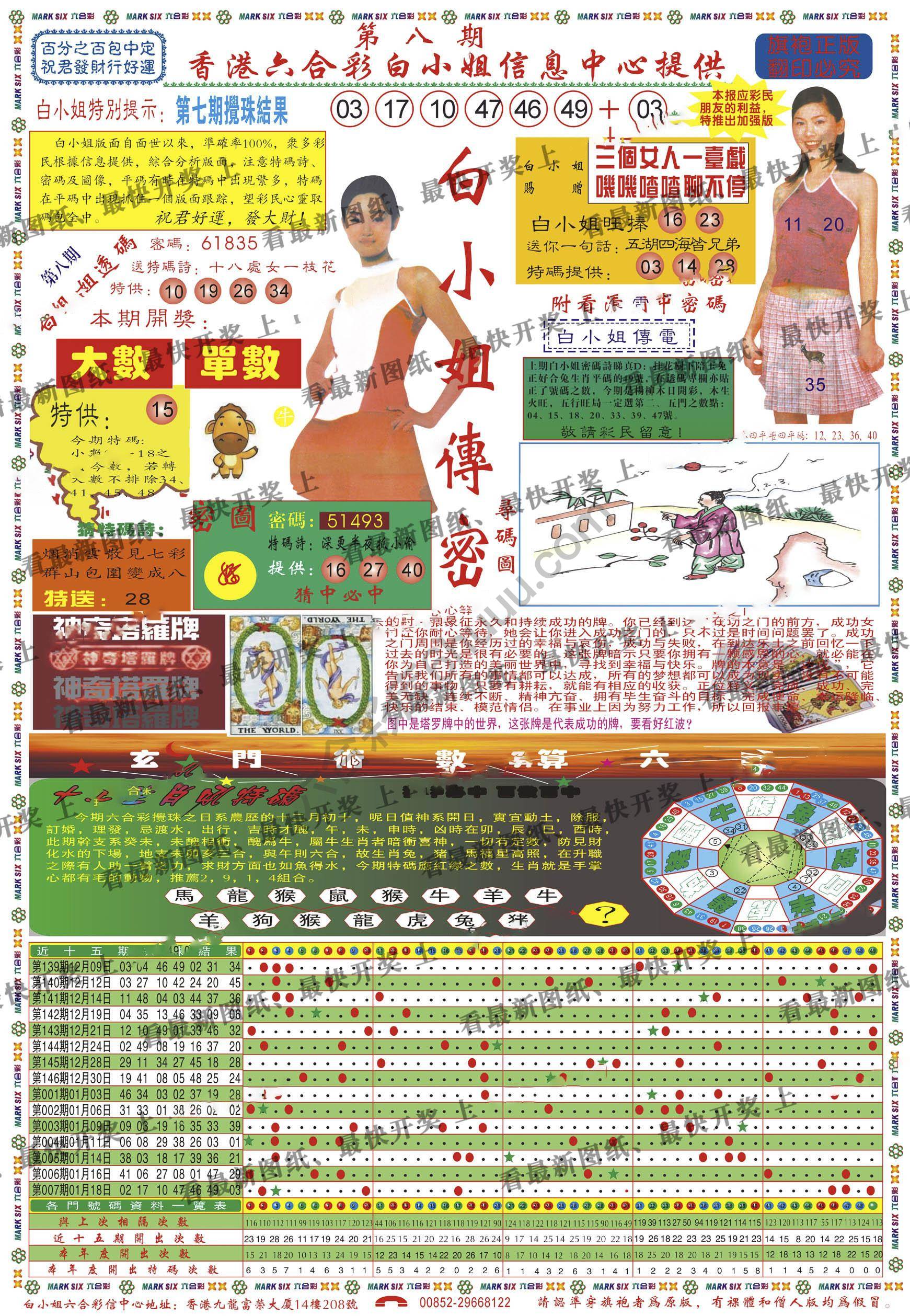 白小姐传密