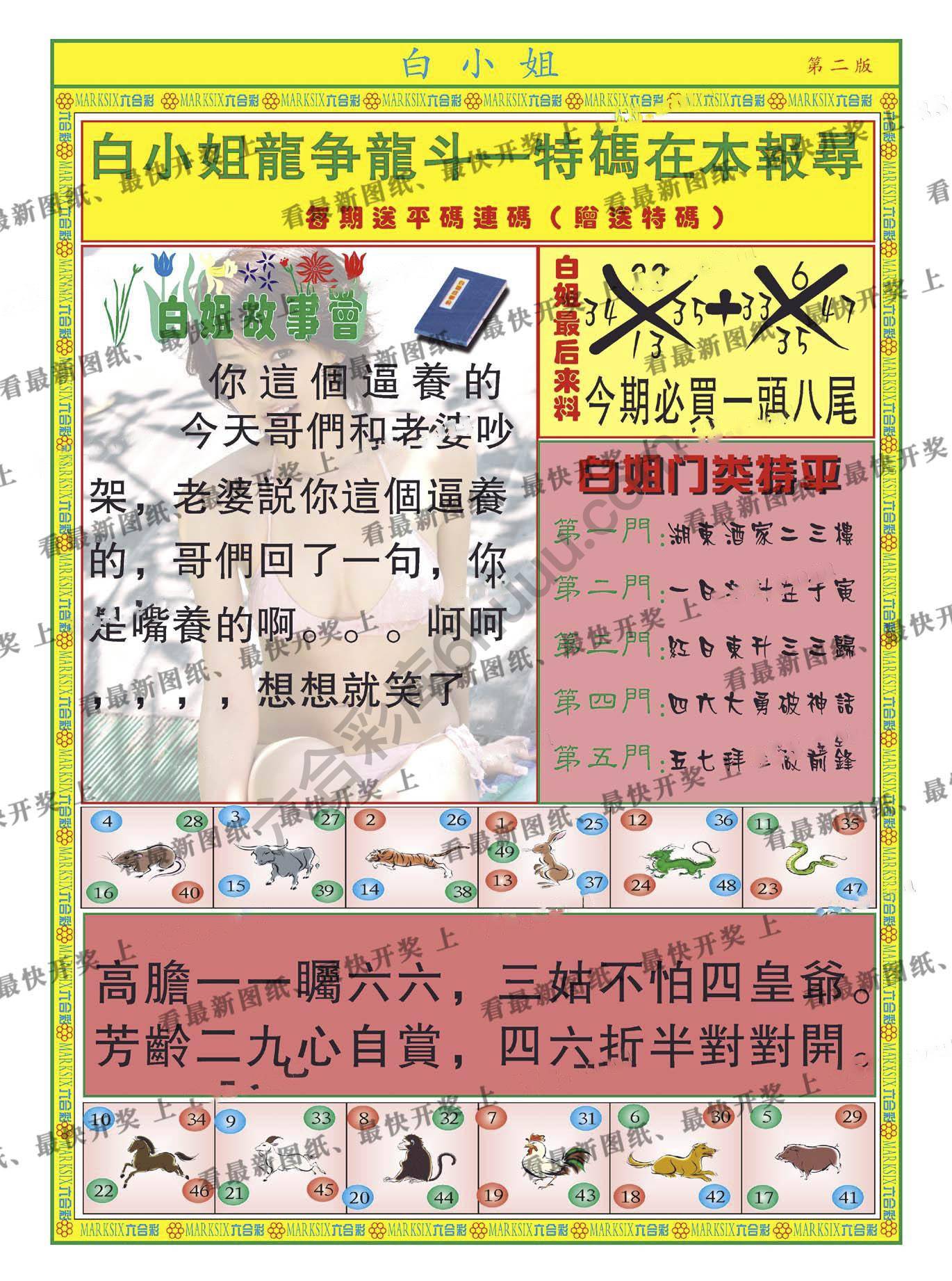 白姐龙虎霸