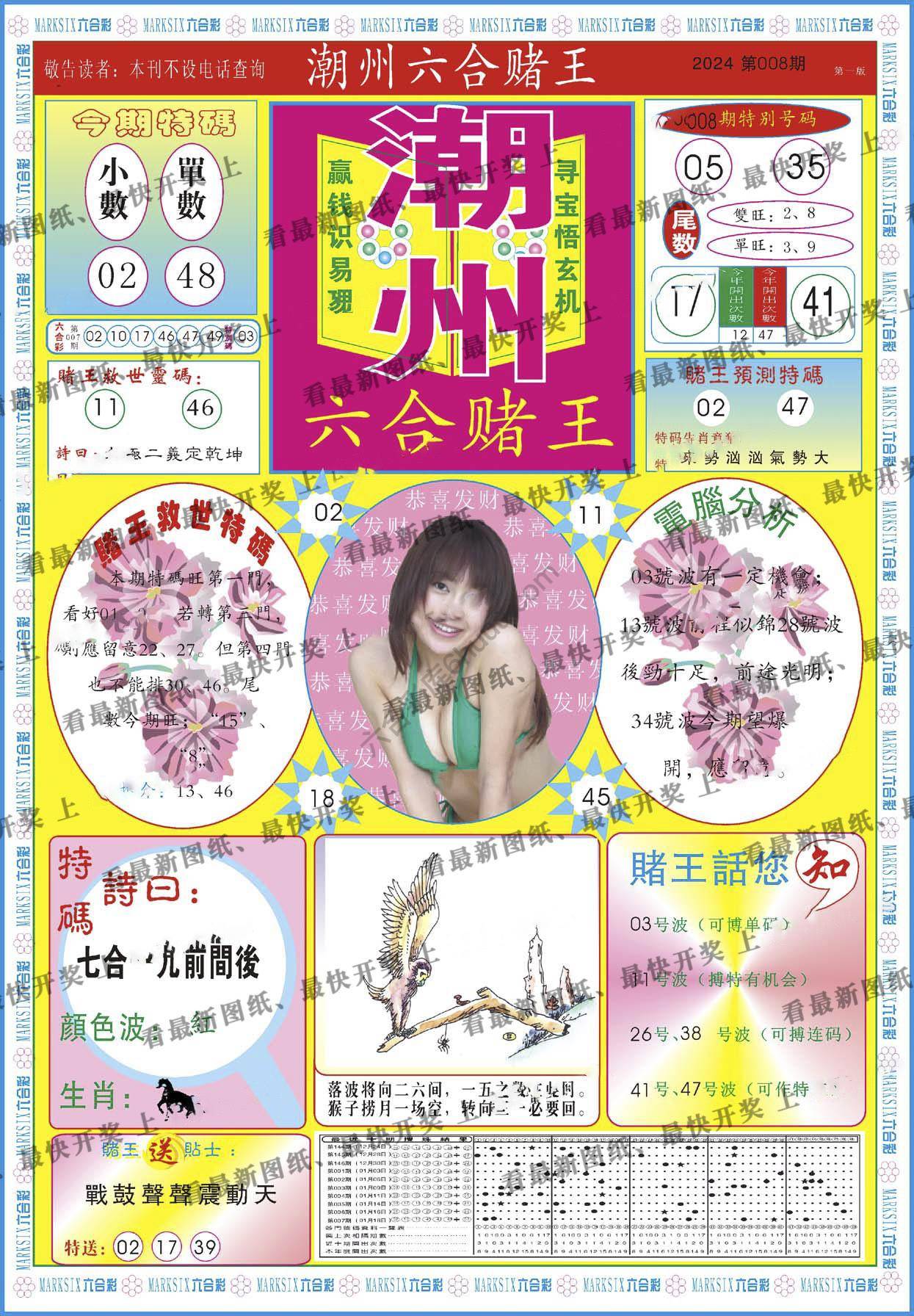 潮州六合赌王