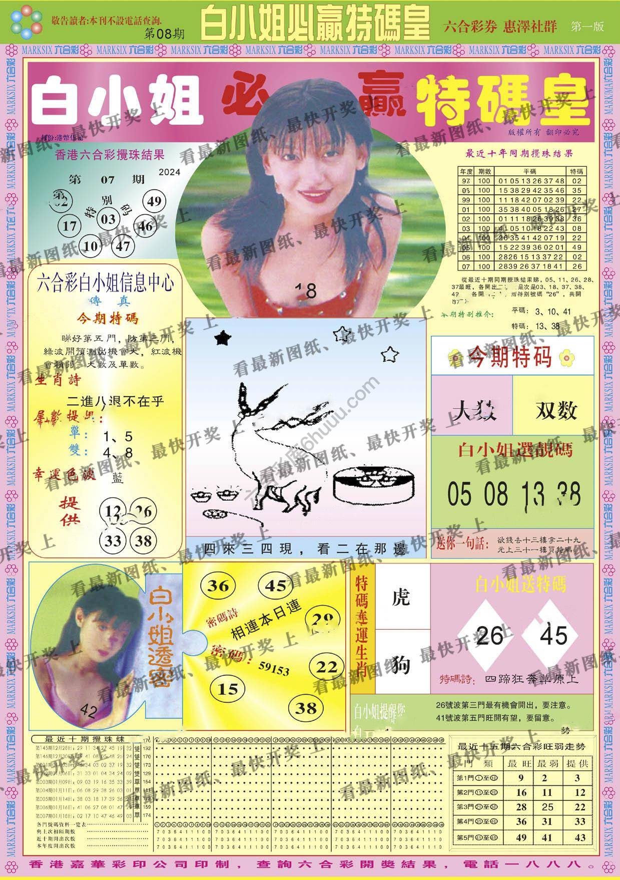 白小姐必赢特码皇