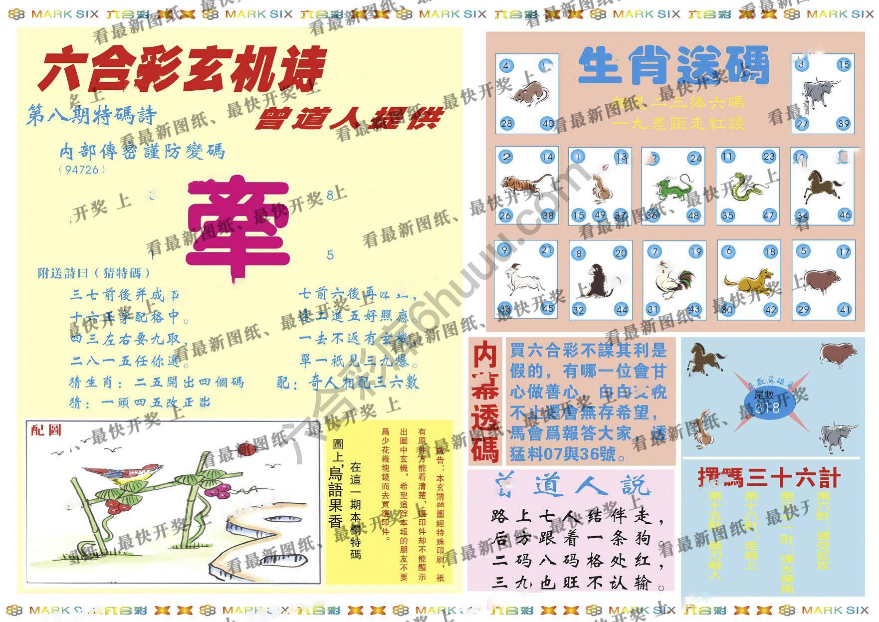 新曾道人内幕玄机