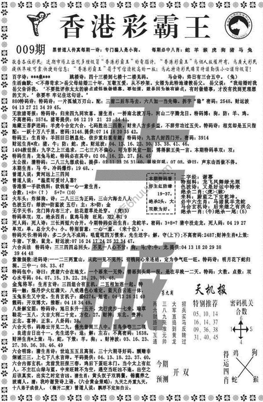 新香港彩霸王